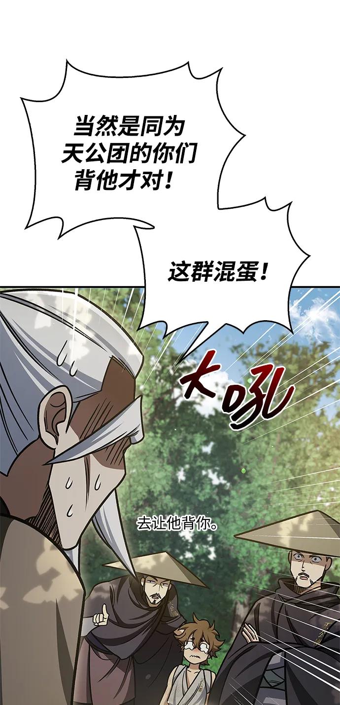 [第128话] 无论何时都是天公团的人68