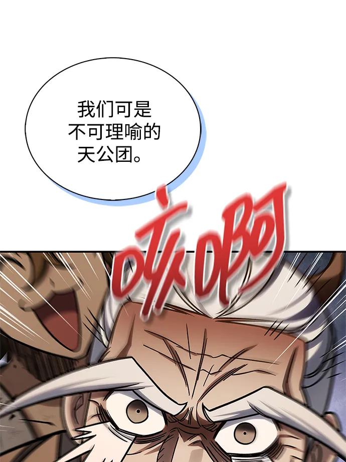 [第128话] 无论何时都是天公团的人80