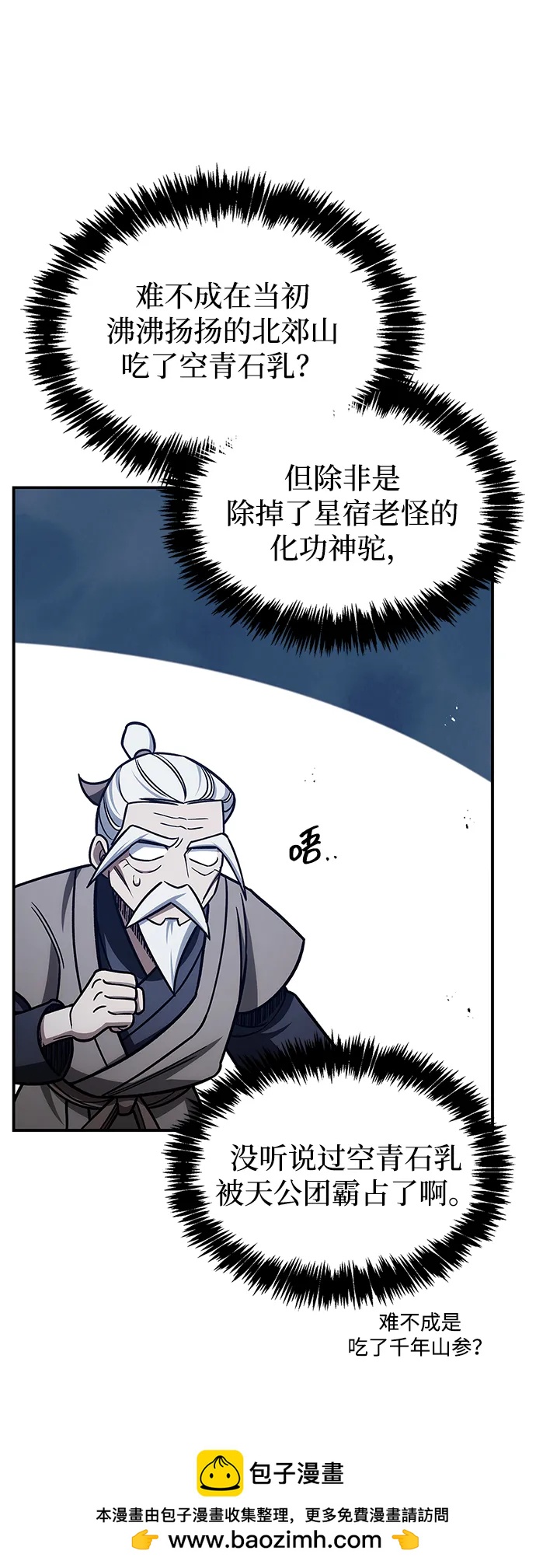 [第128话] 无论何时都是天公团的人92