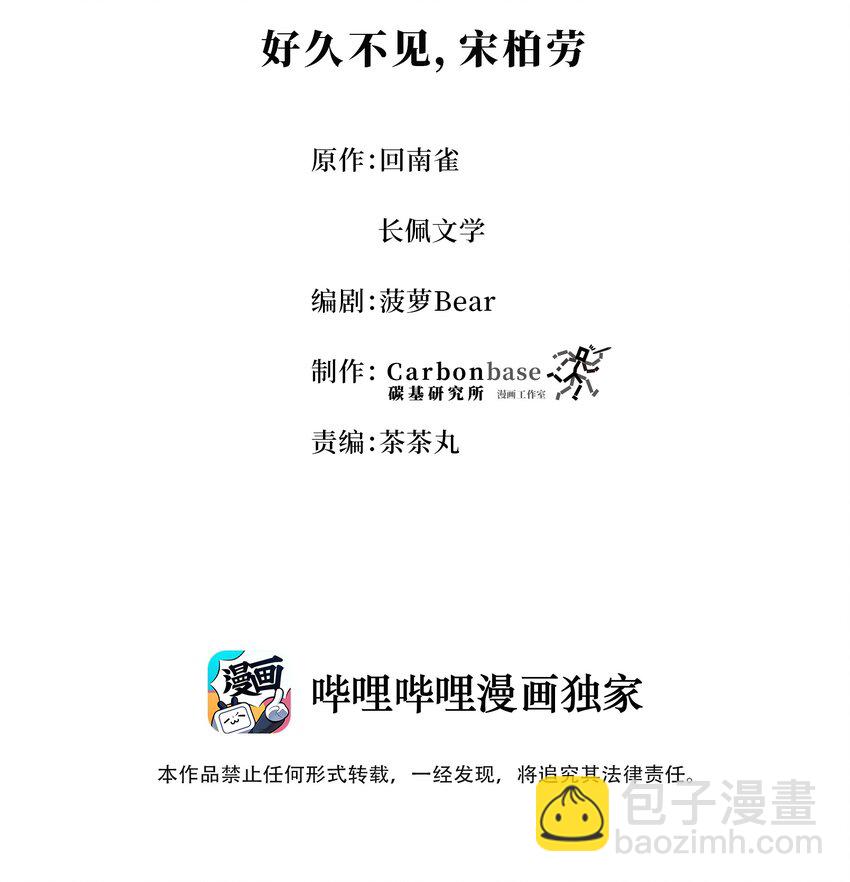 Chap.1 好久不见，宋柏劳1