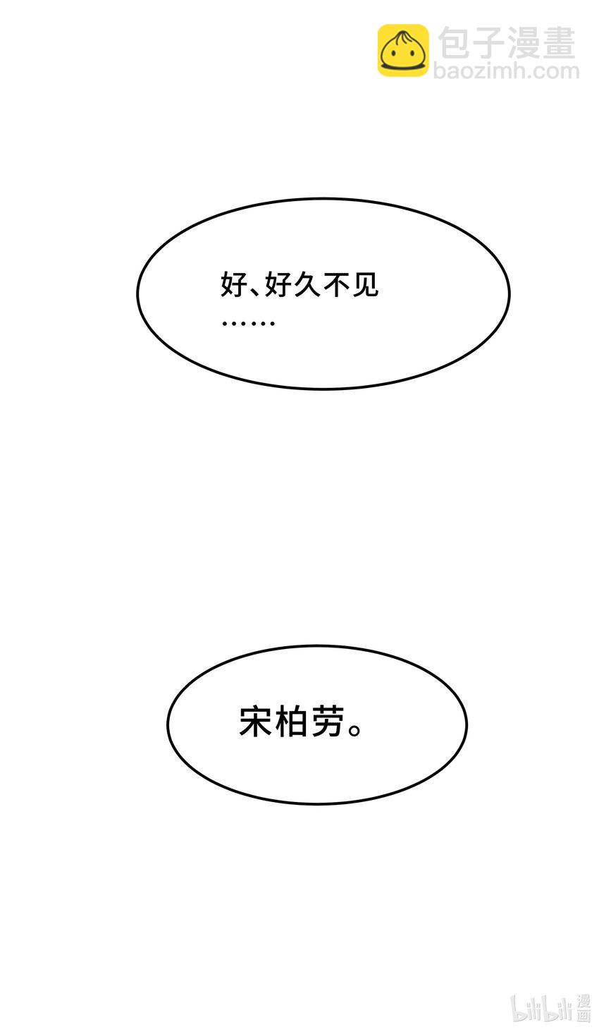 Chap.1 好久不见，宋柏劳85