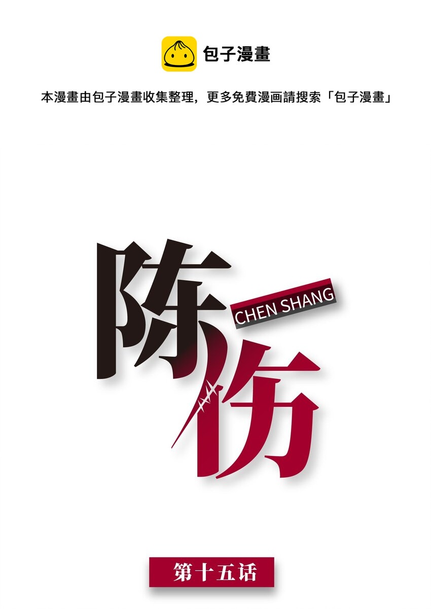 Chap.15 这个人太幼稚了！0