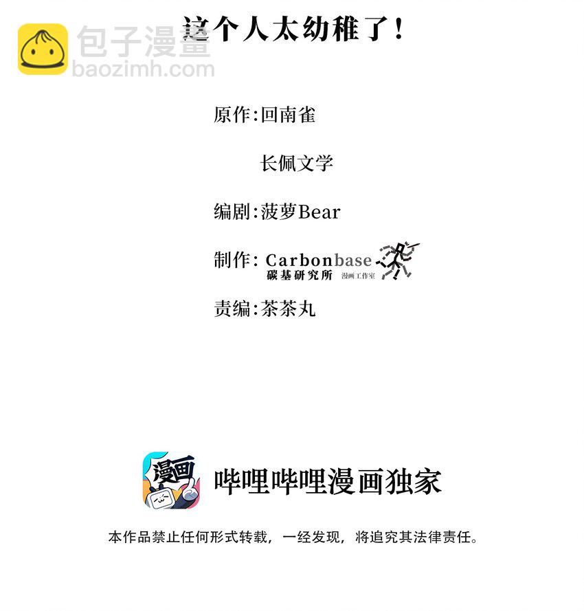 Chap.15 这个人太幼稚了！1