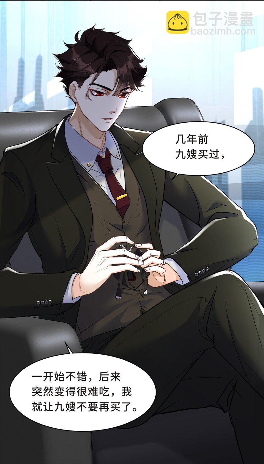 Chap.15 这个人太幼稚了！15