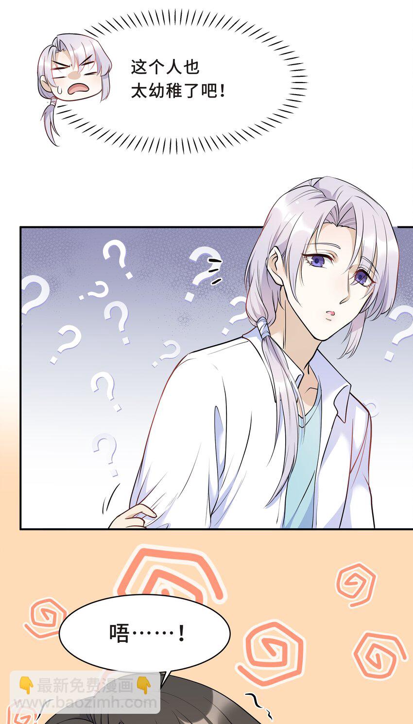 Chap.15 这个人太幼稚了！23