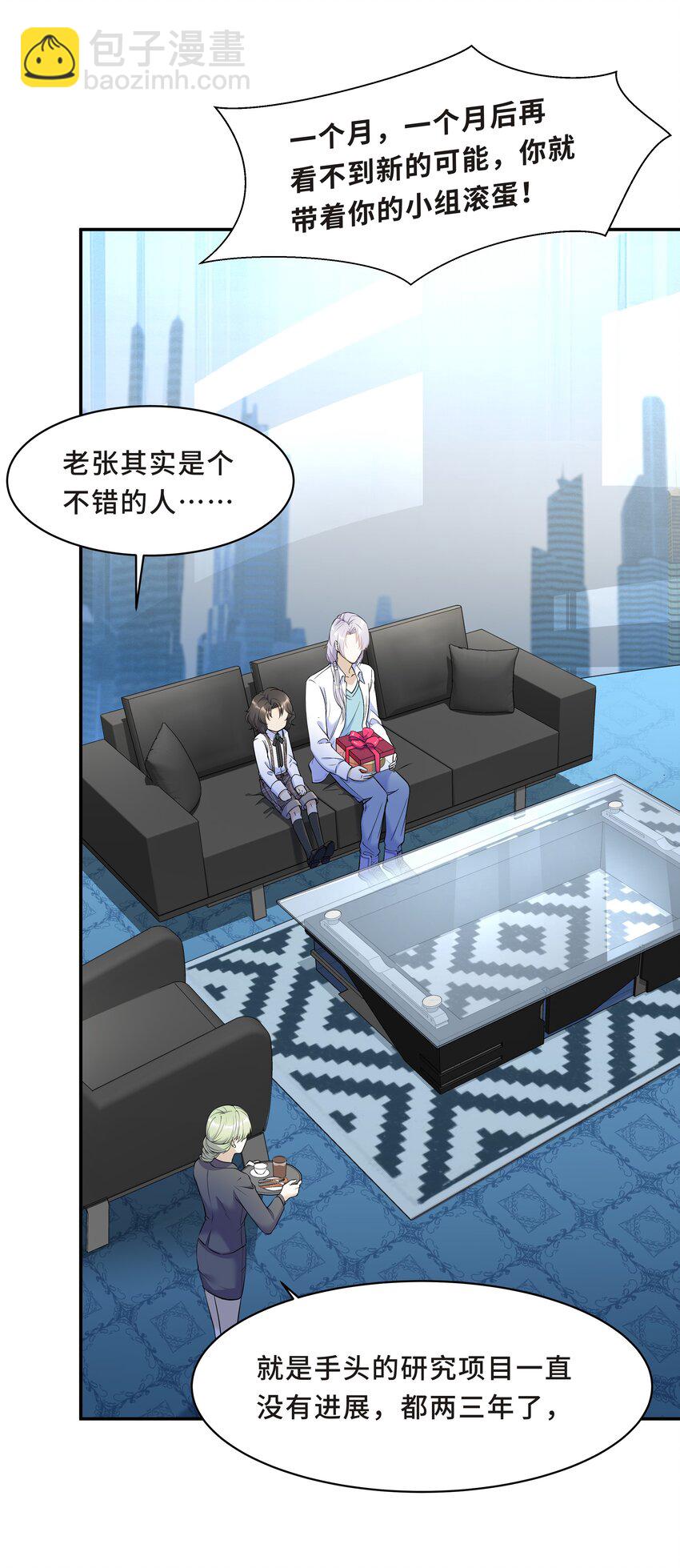 Chap.15 这个人太幼稚了！7
