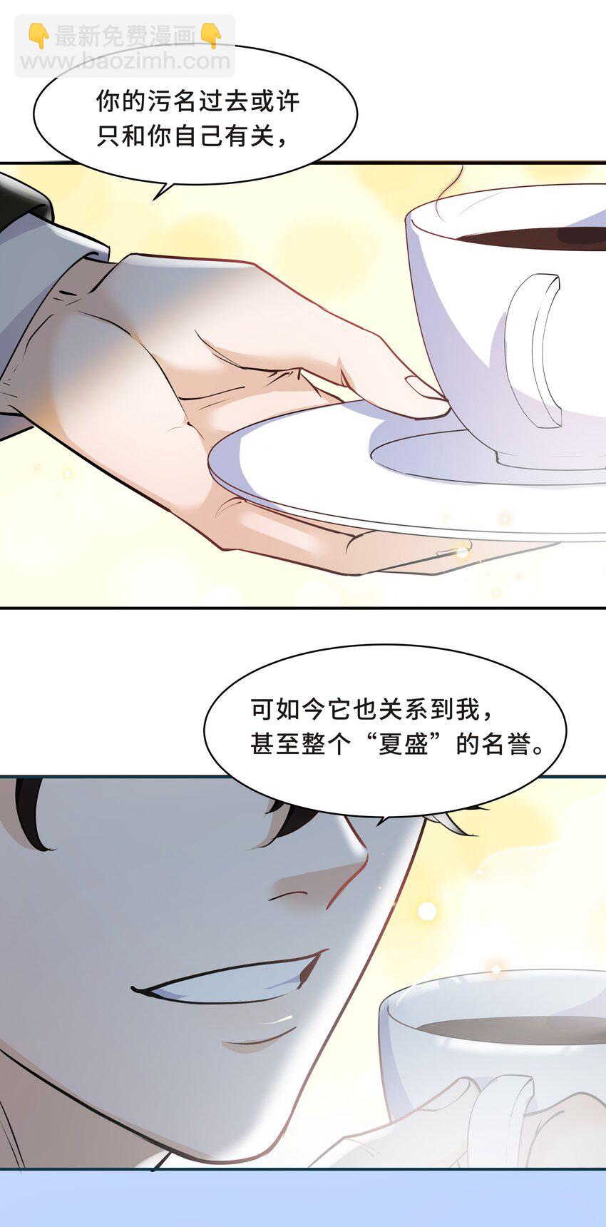 Chap.16 我没有耍心机16