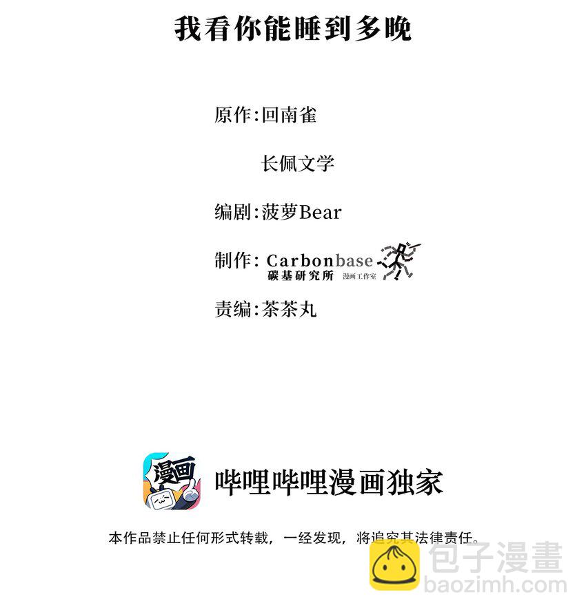 Chap.17 我看你能睡到多晚1
