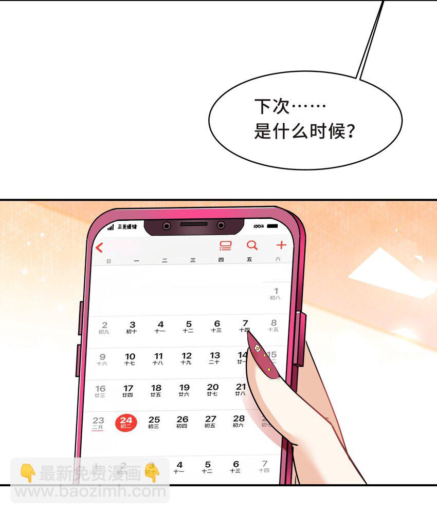 Chap.17 我看你能睡到多晚17
