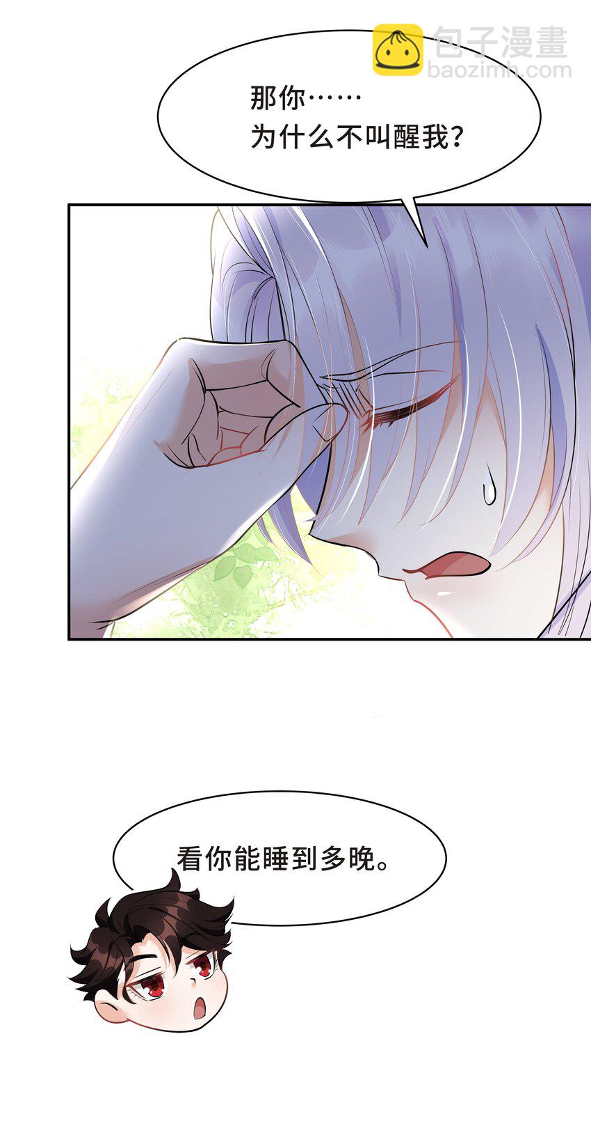 Chap.17 我看你能睡到多晚25