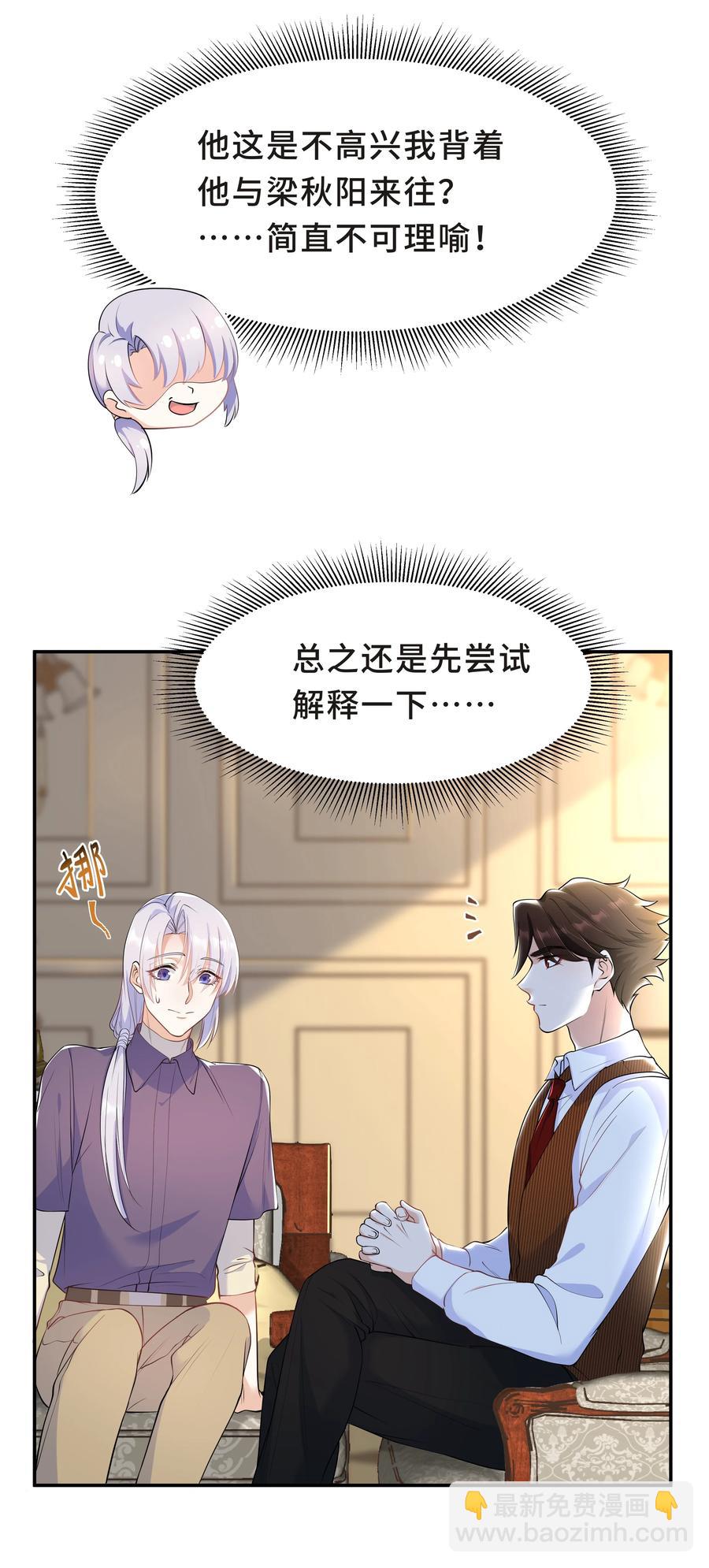 Chap.44 他的东西我还留着38