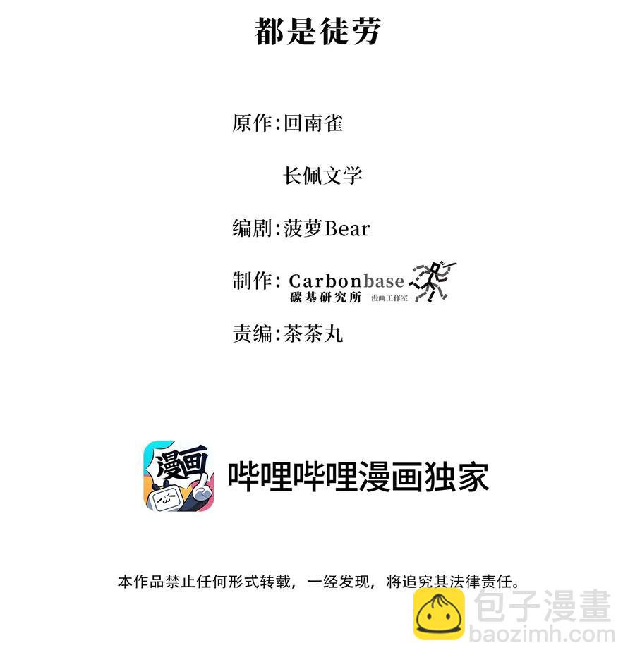 Chap.46 都是徒劳1
