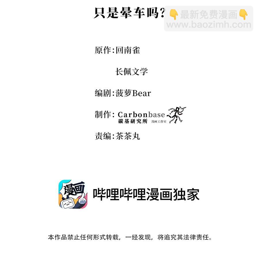 Chap.49 只是晕车吗？1