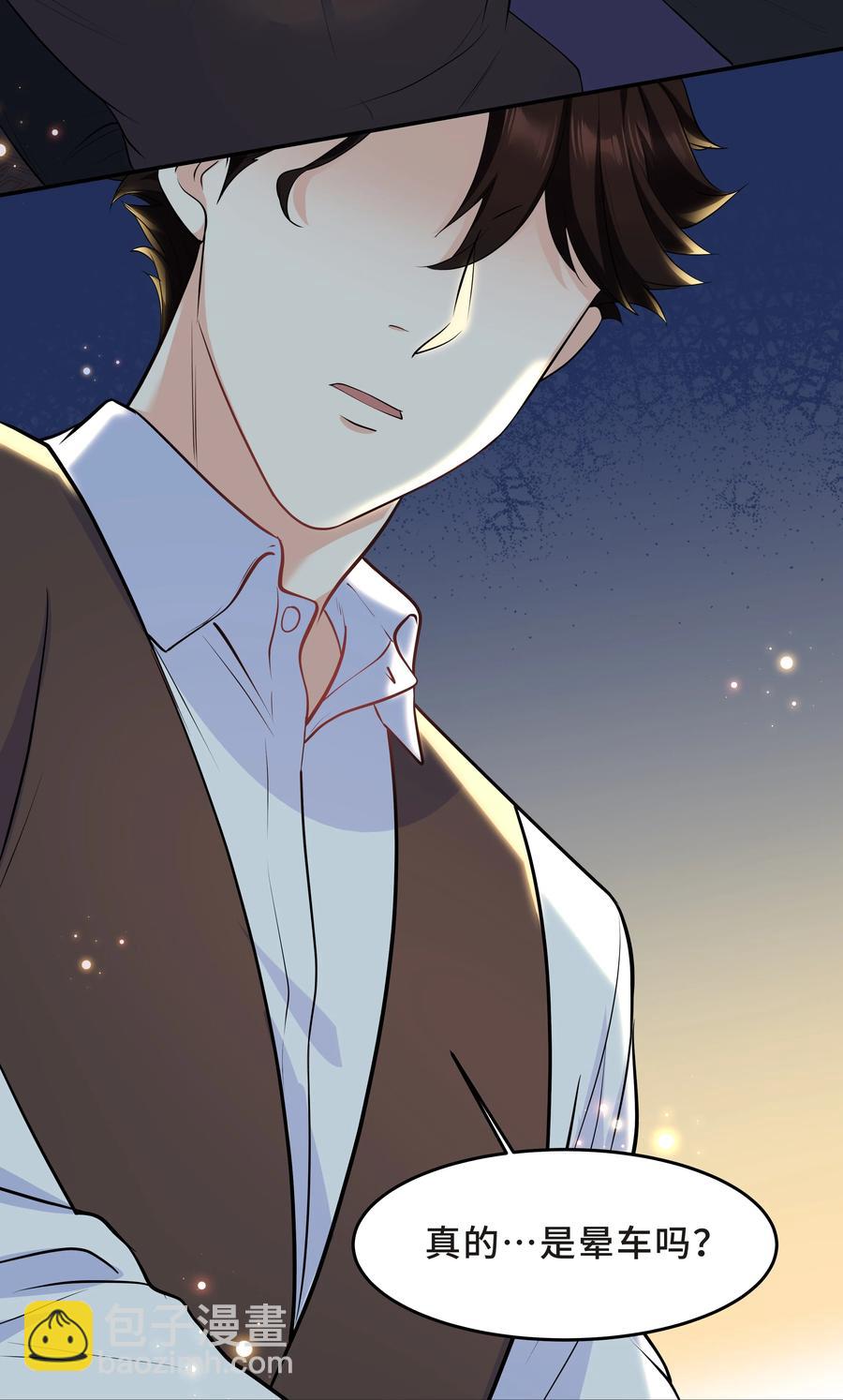 Chap.49 只是晕车吗？11