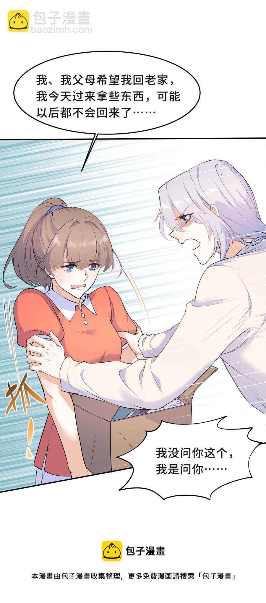Chap.49 只是晕车吗？40
