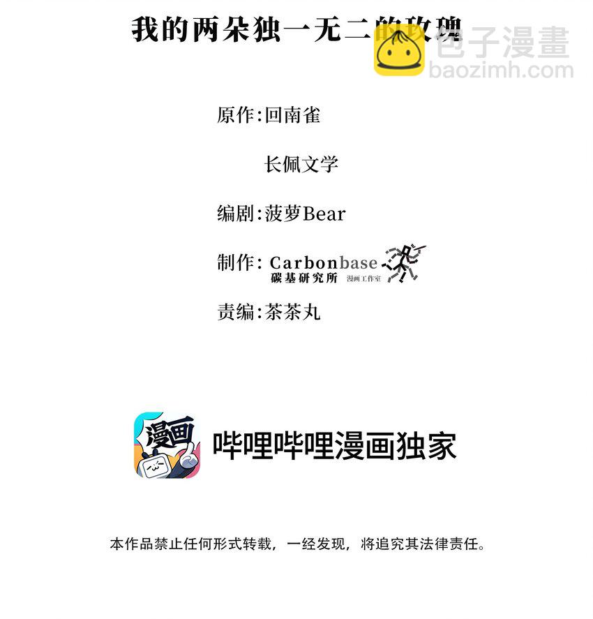 Chap.64 对不起，我独一无二的玫瑰1