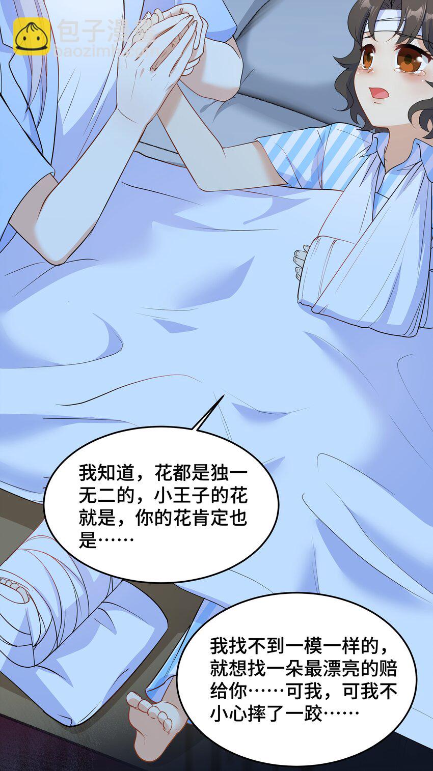 Chap.64 对不起，我独一无二的玫瑰17