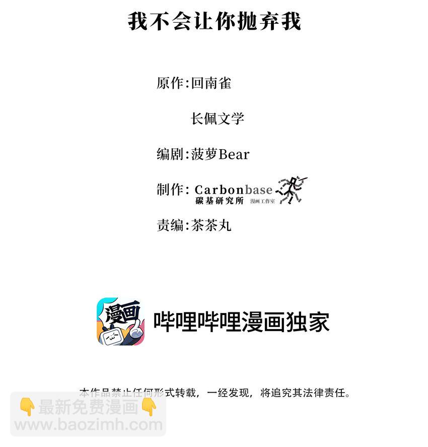 Chap.67 我不会让你抛弃我1