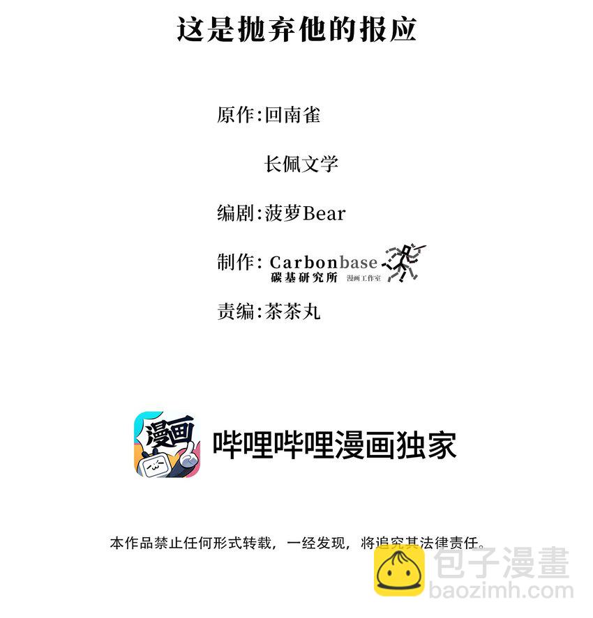 Chap.71 这是抛弃他的报应1
