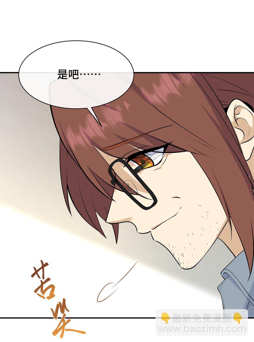 Chap.72 他和他爸爸关系不好吗？10