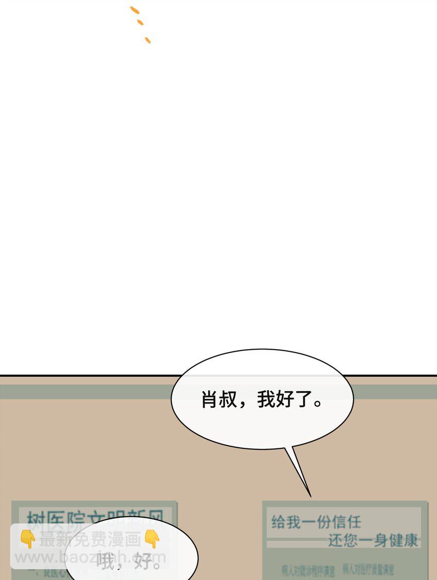 Chap.72 他和他爸爸关系不好吗？11