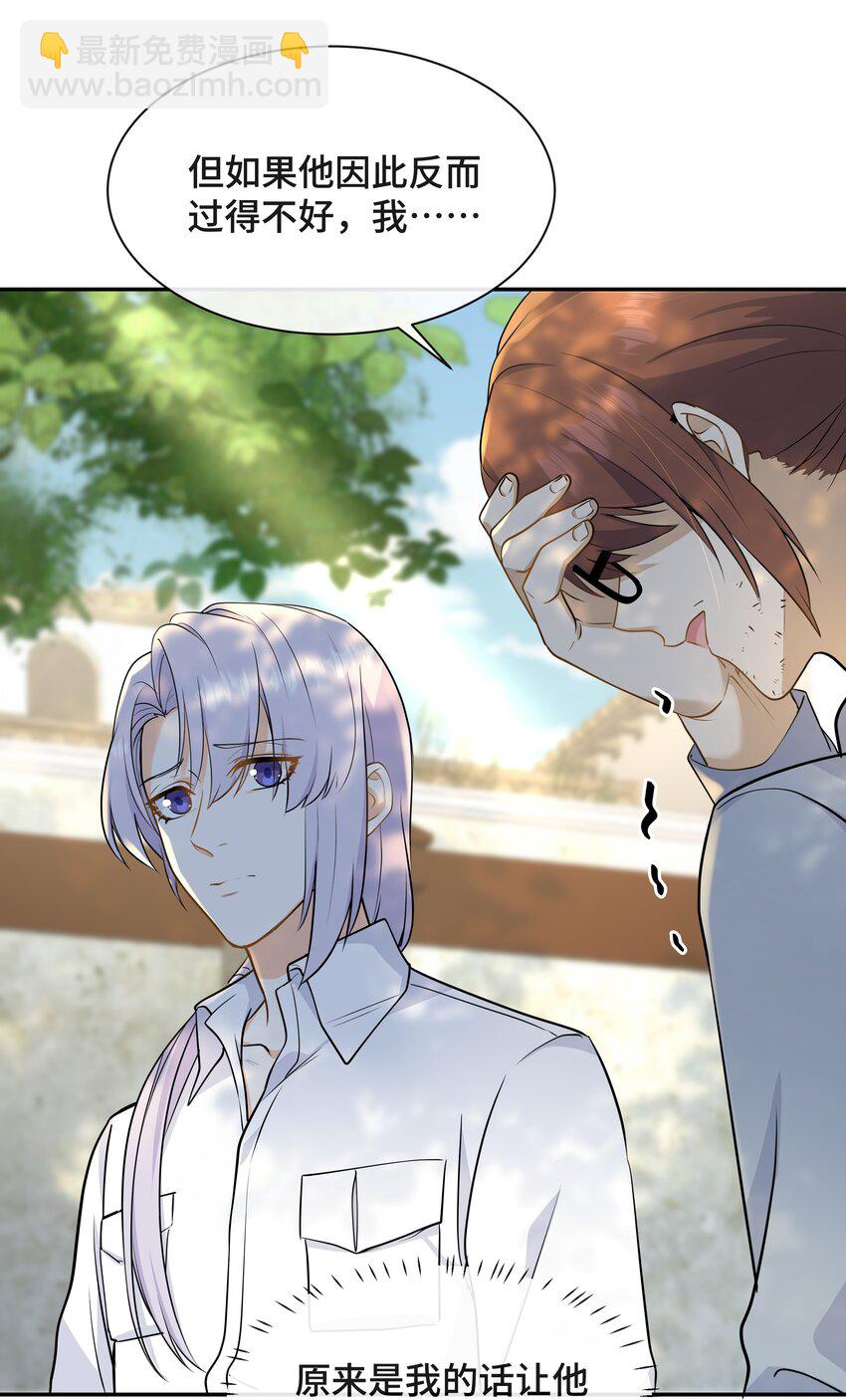 Chap.72 他和他爸爸关系不好吗？33
