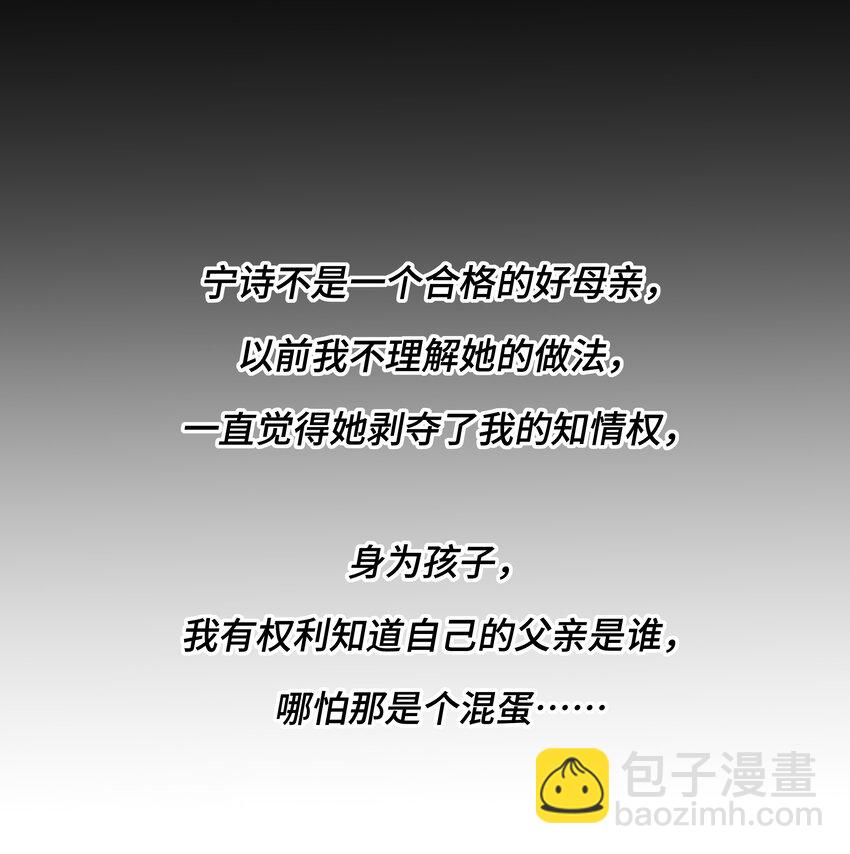 Chap.72 他和他爸爸关系不好吗？53