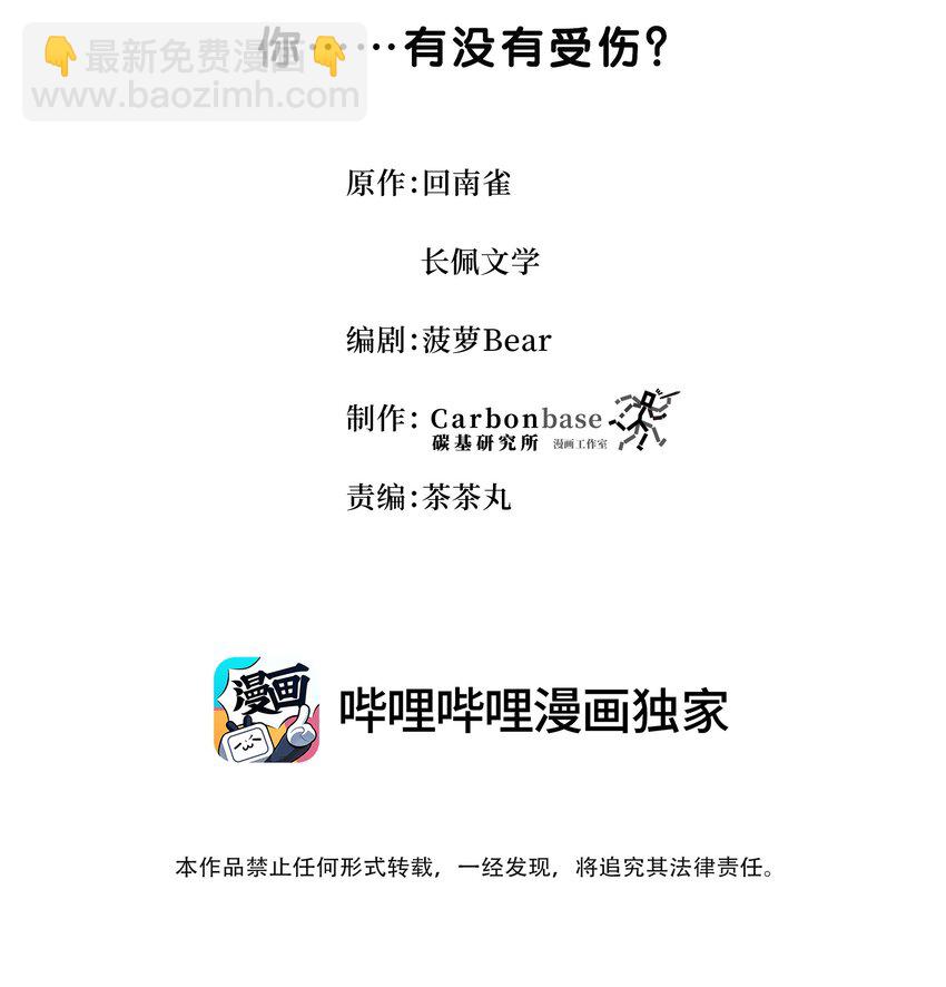 Chap.85 你……有没有受伤？1