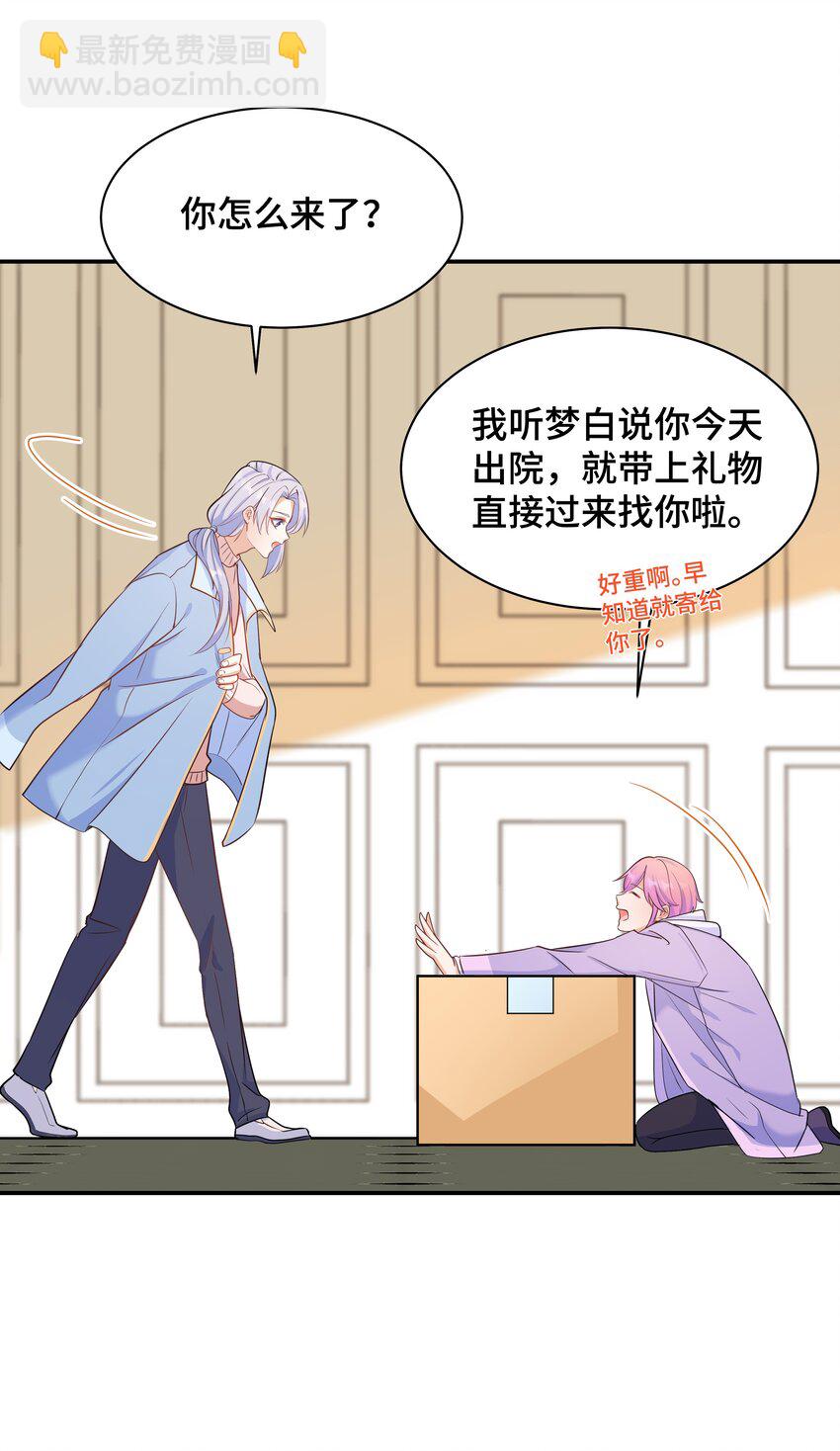 Chap.88 原来他一直关注着我12