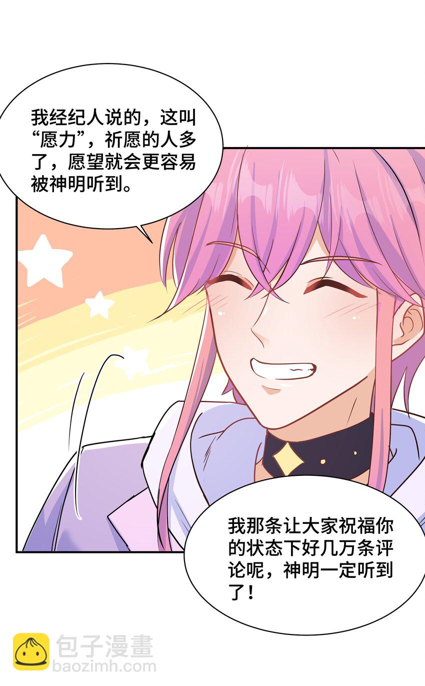 Chap.88 原来他一直关注着我16