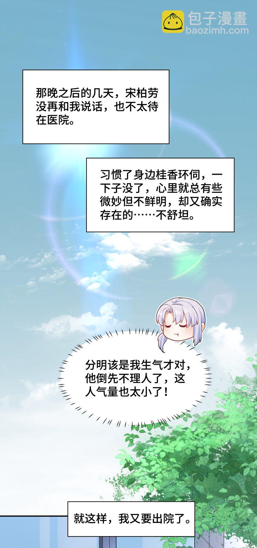 Chap.88 原来他一直关注着我2