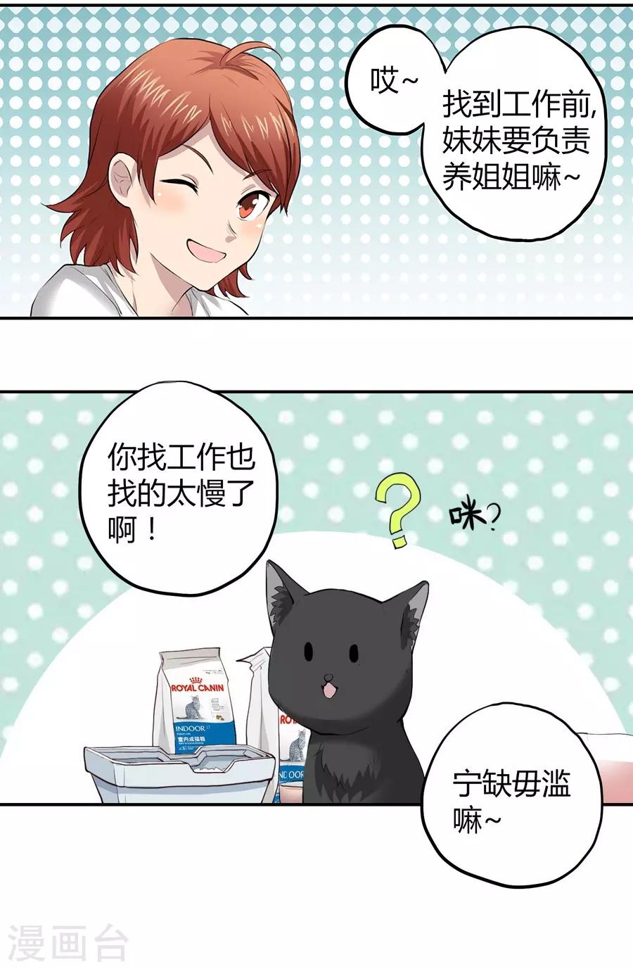 第2话2 姐姐&妹妹7