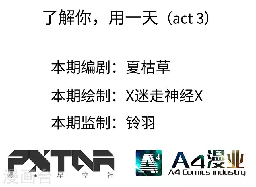 第13话3 了解你，用一天1