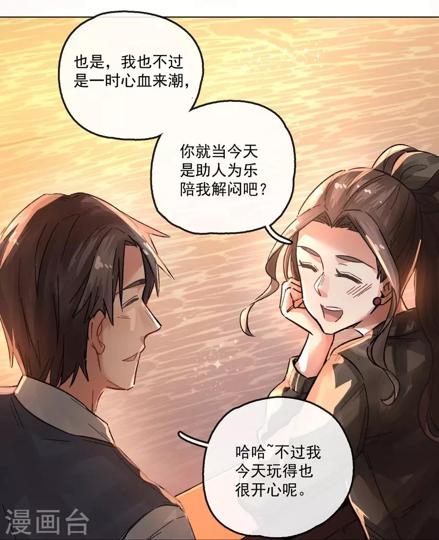 第13话3 了解你，用一天27