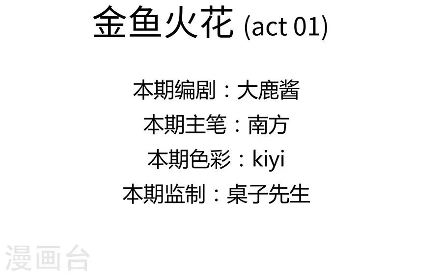第17话1 金鱼火花1
