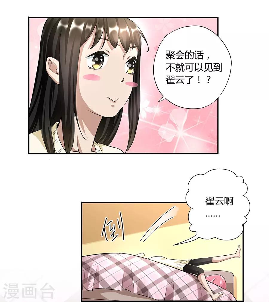 第17话1 金鱼火花16