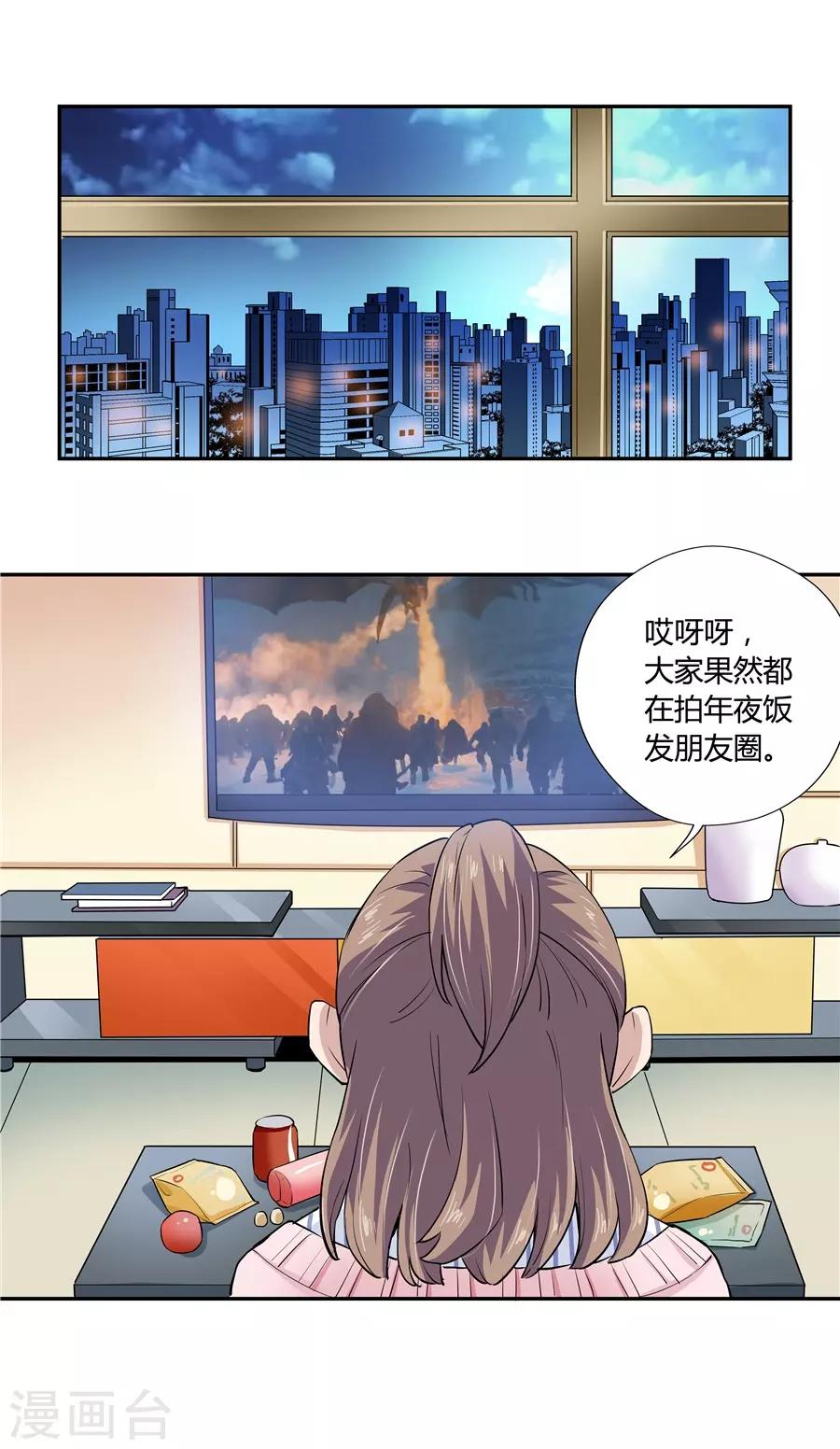 第18话3 一个人的春节1