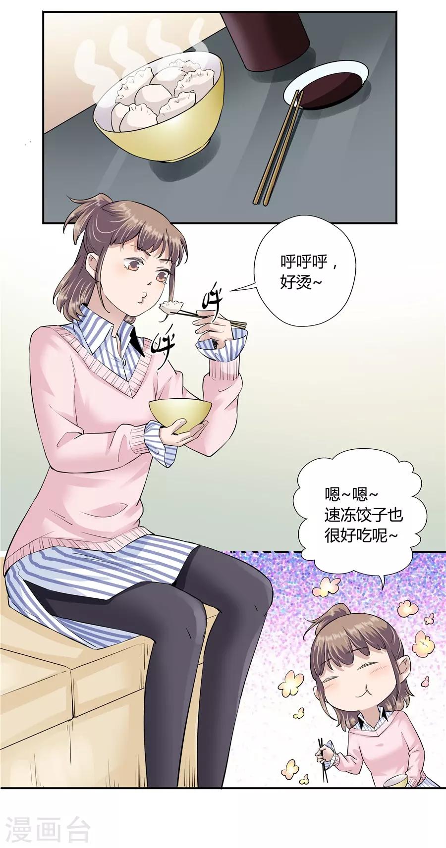 第18话3 一个人的春节19