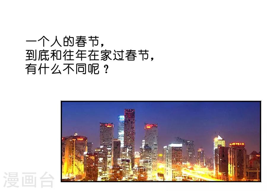 第18话3 一个人的春节20