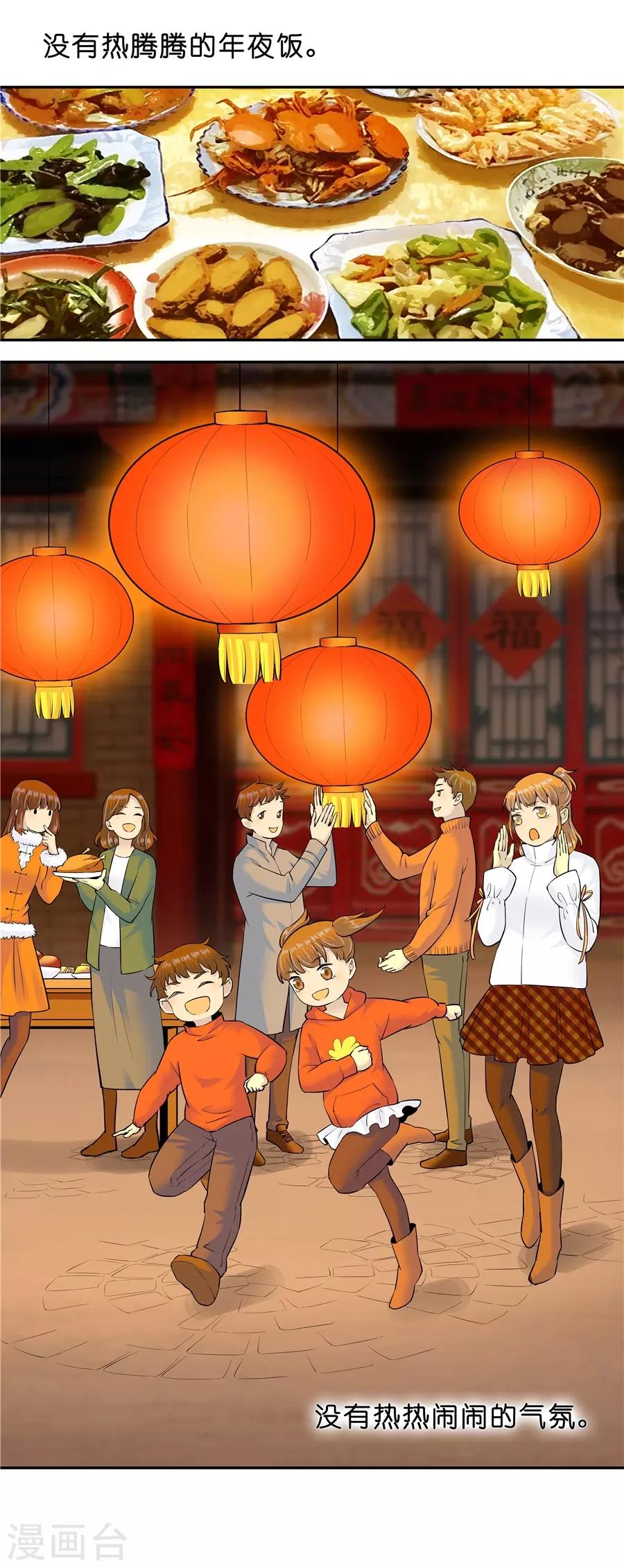 第18话3 一个人的春节22