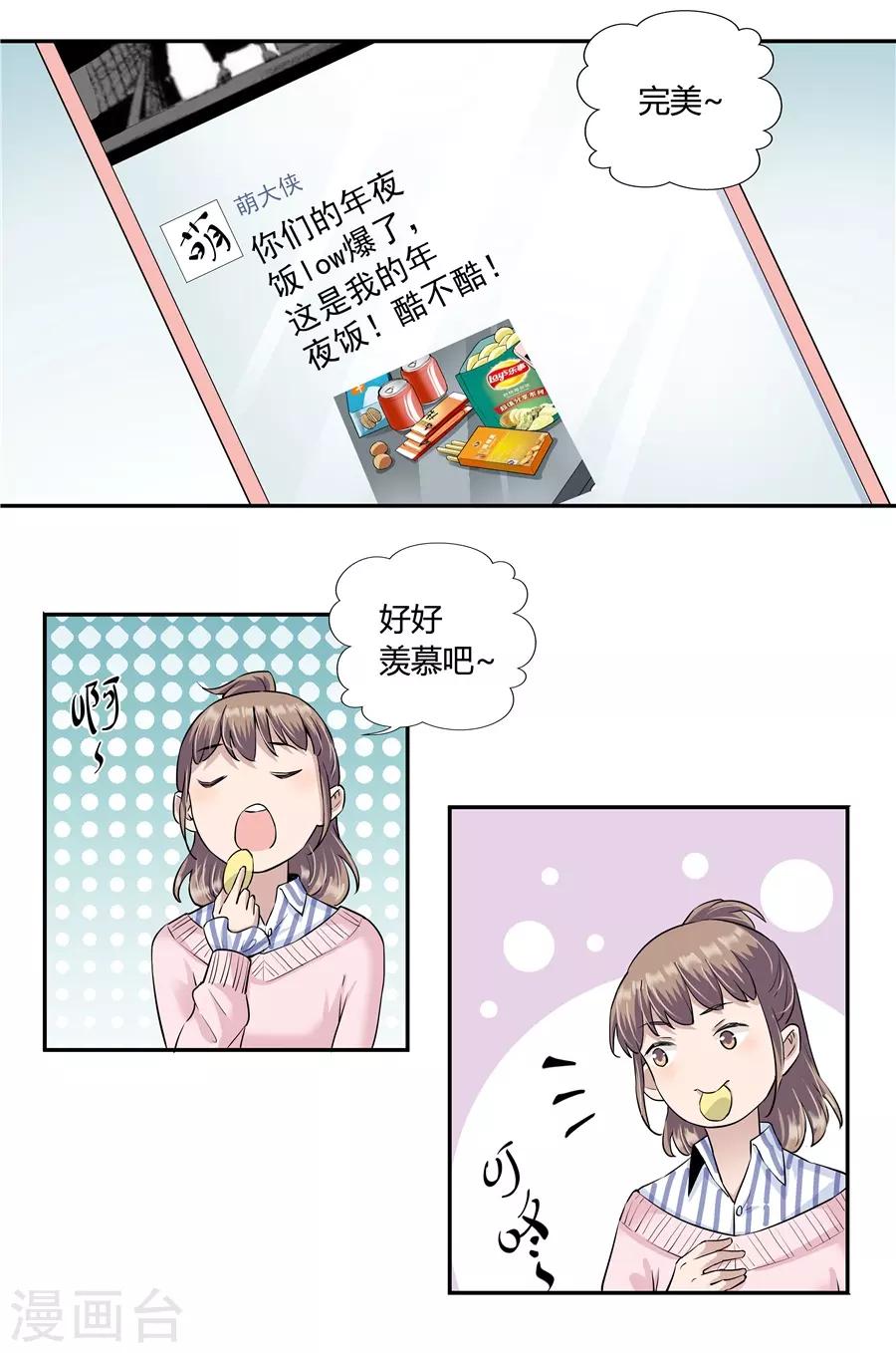 第18话3 一个人的春节8