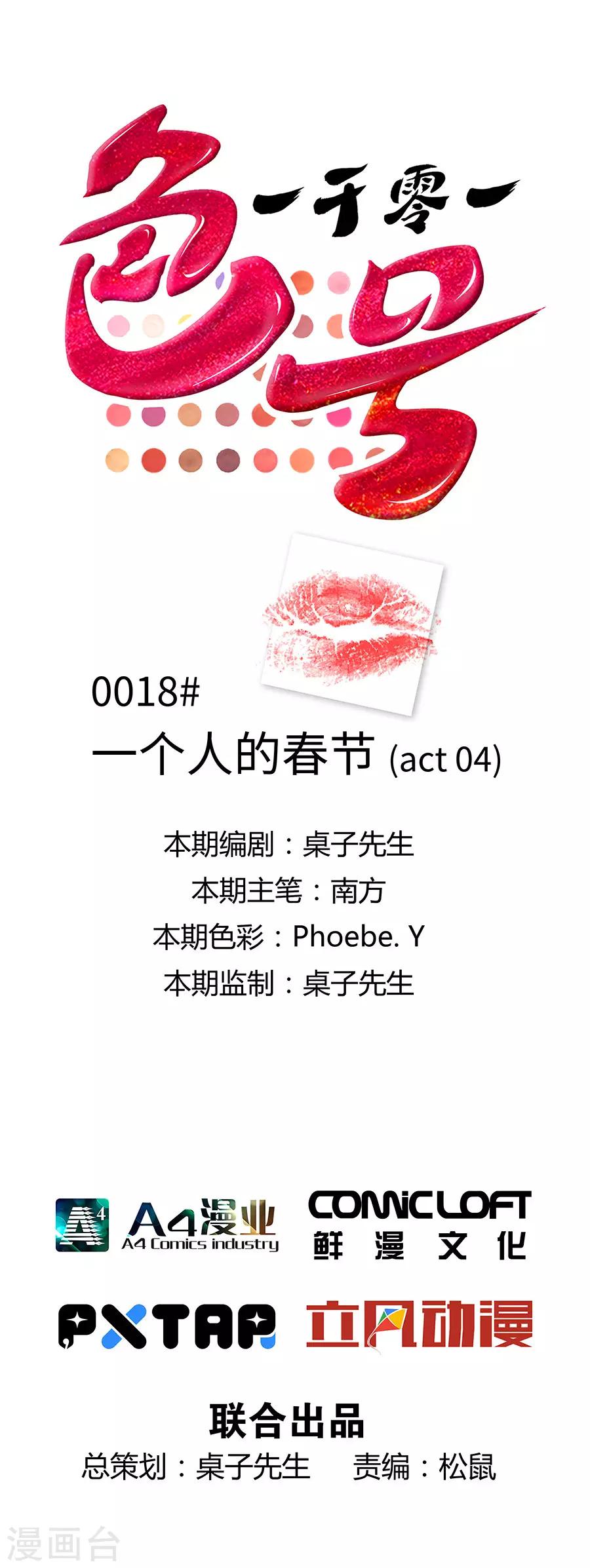 第18话4 一个人的春节0