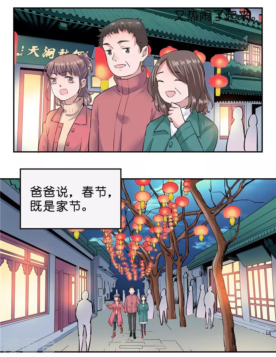 第18话4 一个人的春节11