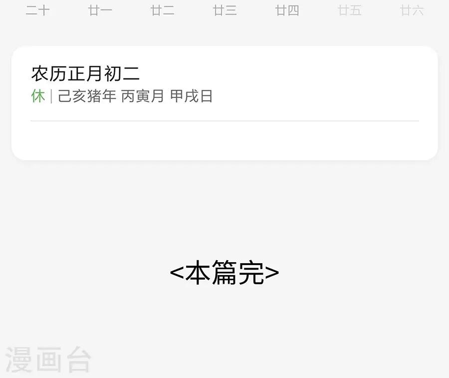 第18话4 一个人的春节22