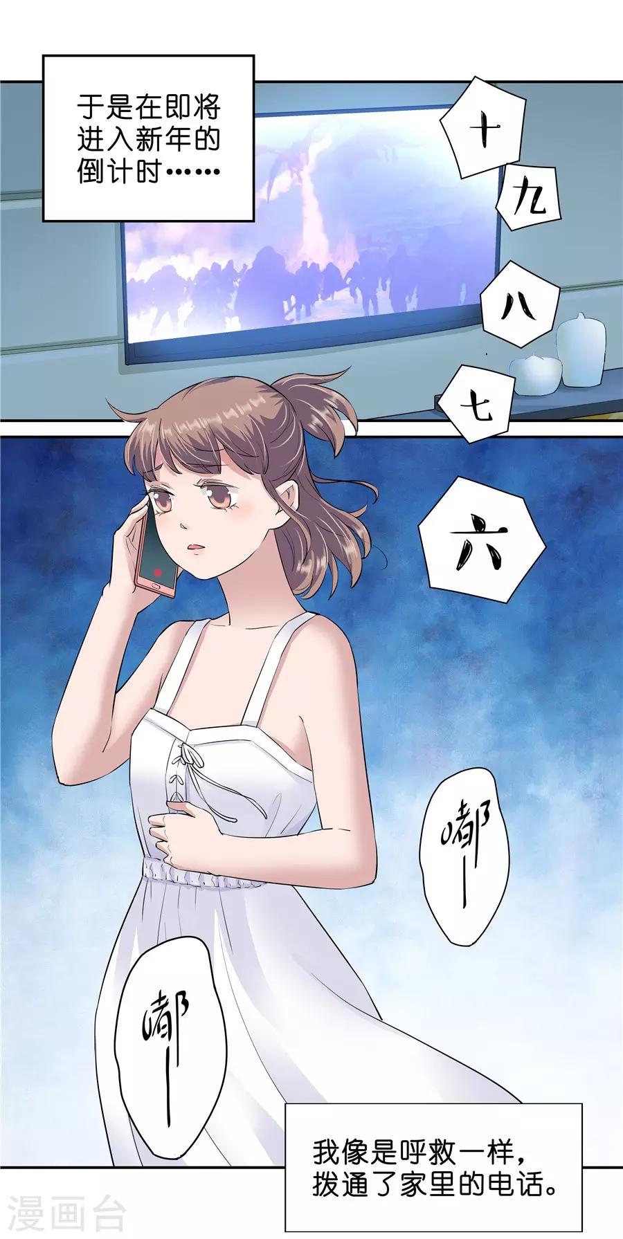 第18话4 一个人的春节4