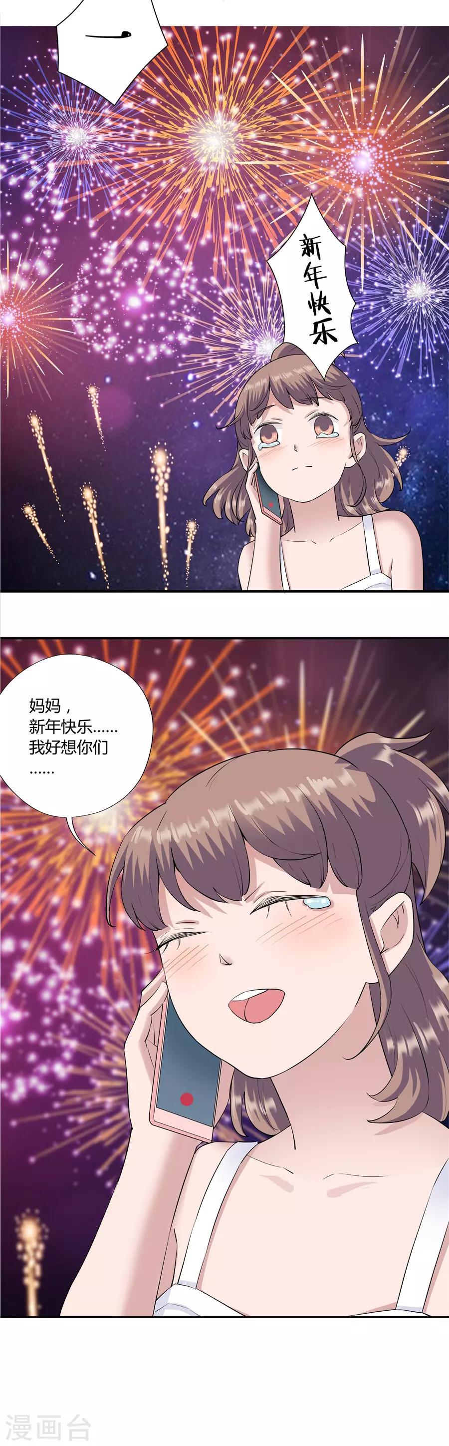 第18话4 一个人的春节6