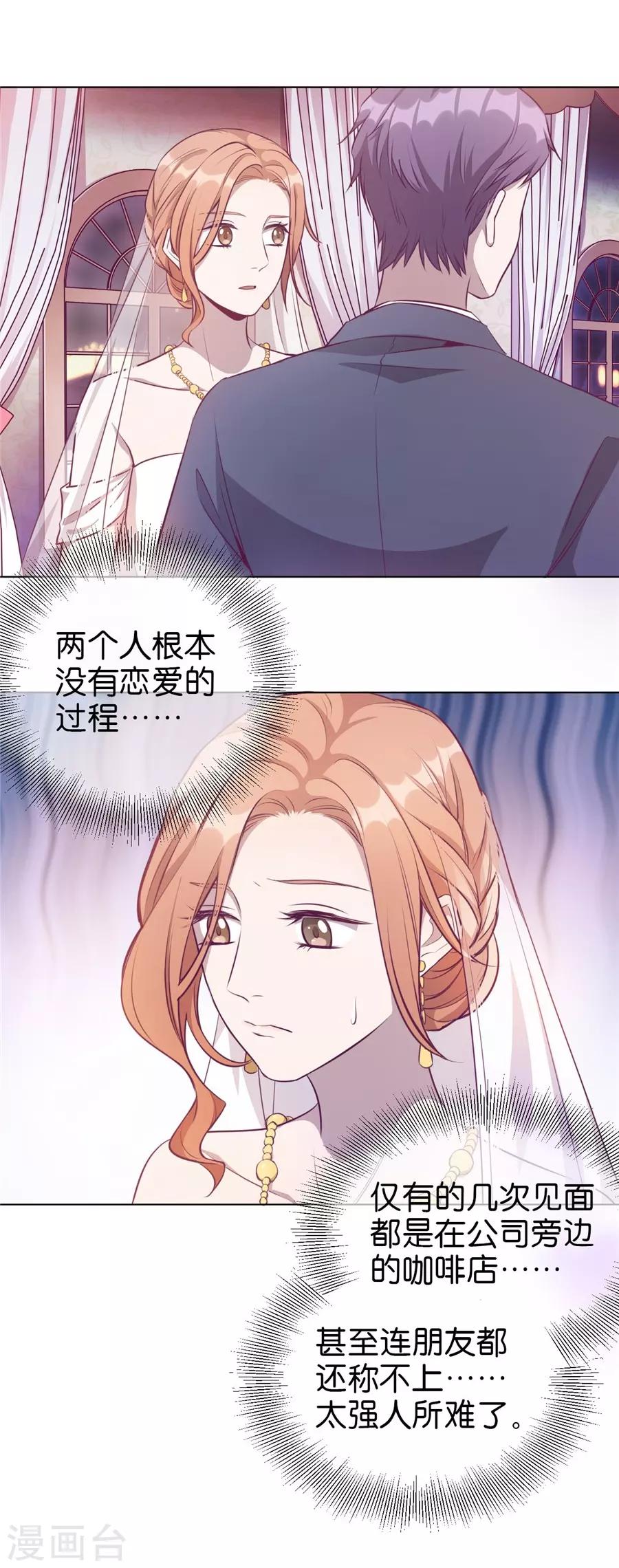 第20话4 和陌生人结婚了24