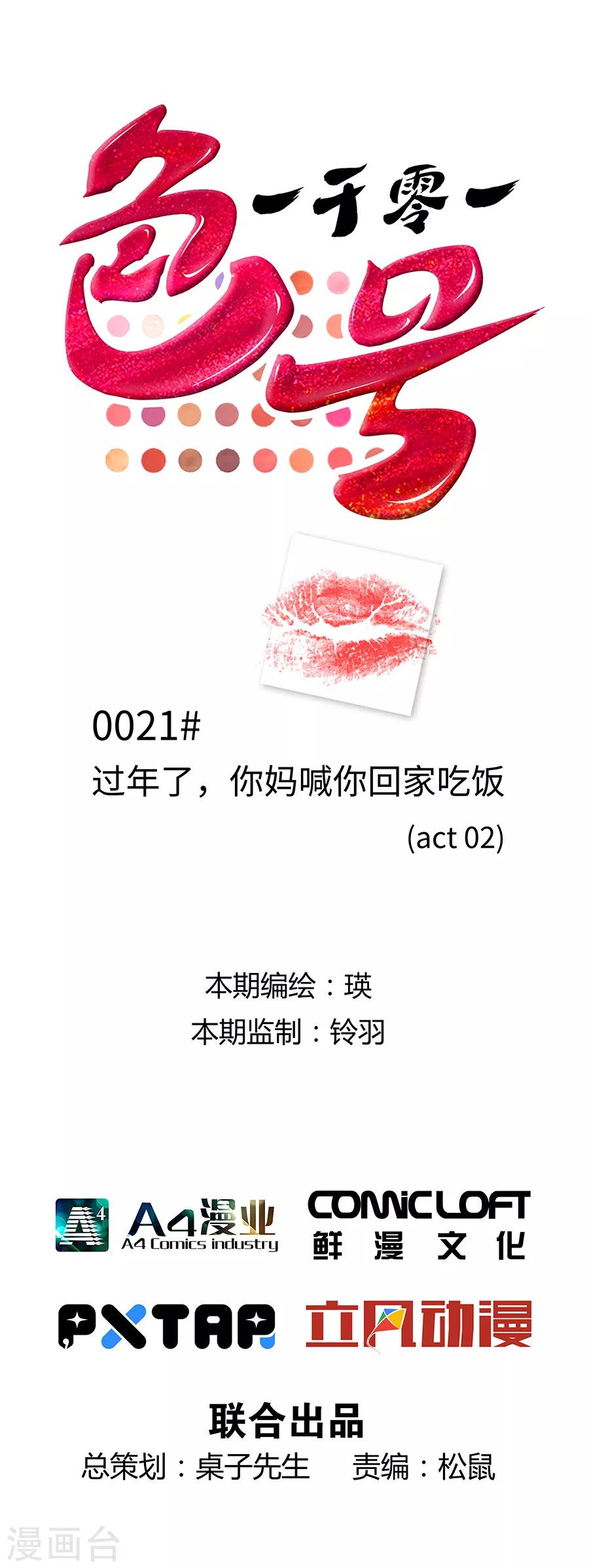 第21话2 过年了，你妈喊你回家吃饭0