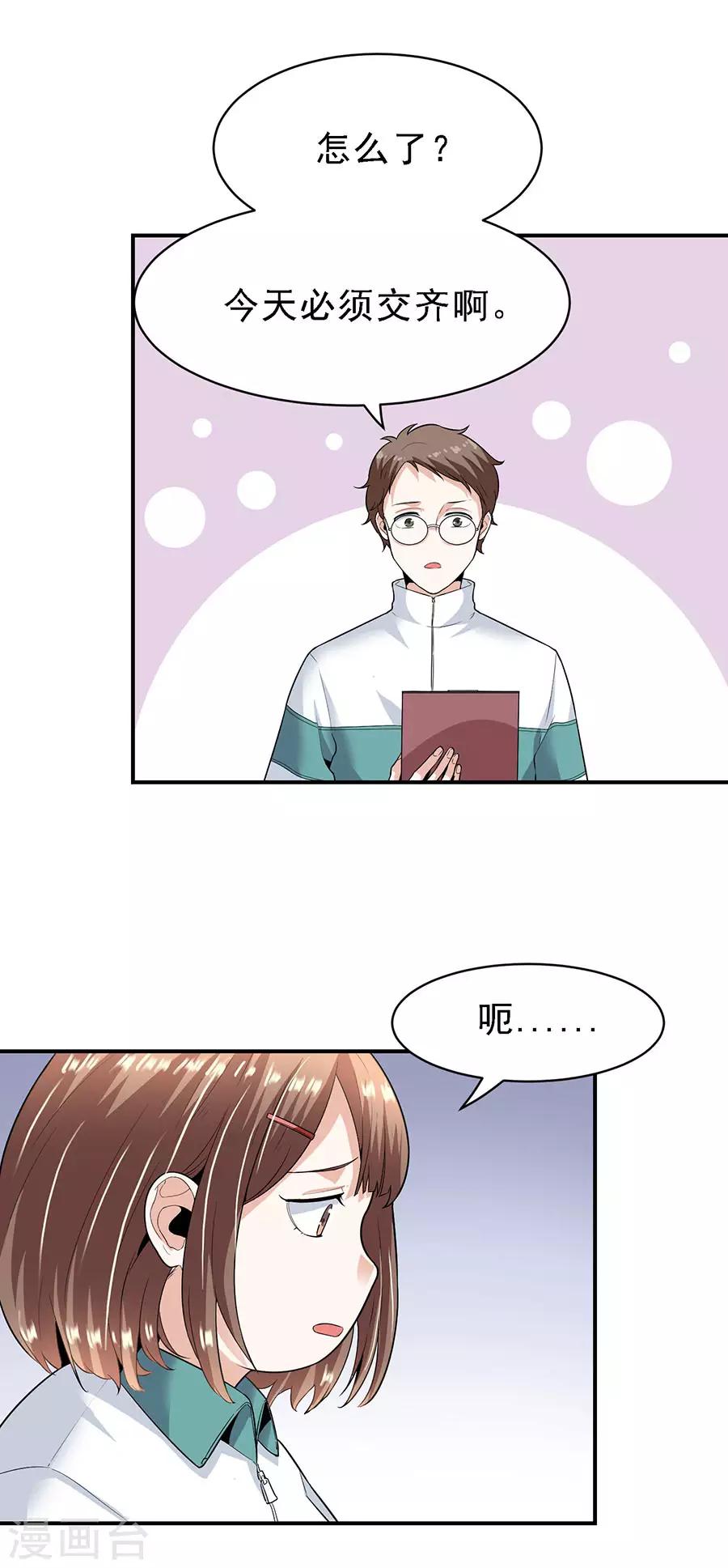 第29话5 胖女孩1
