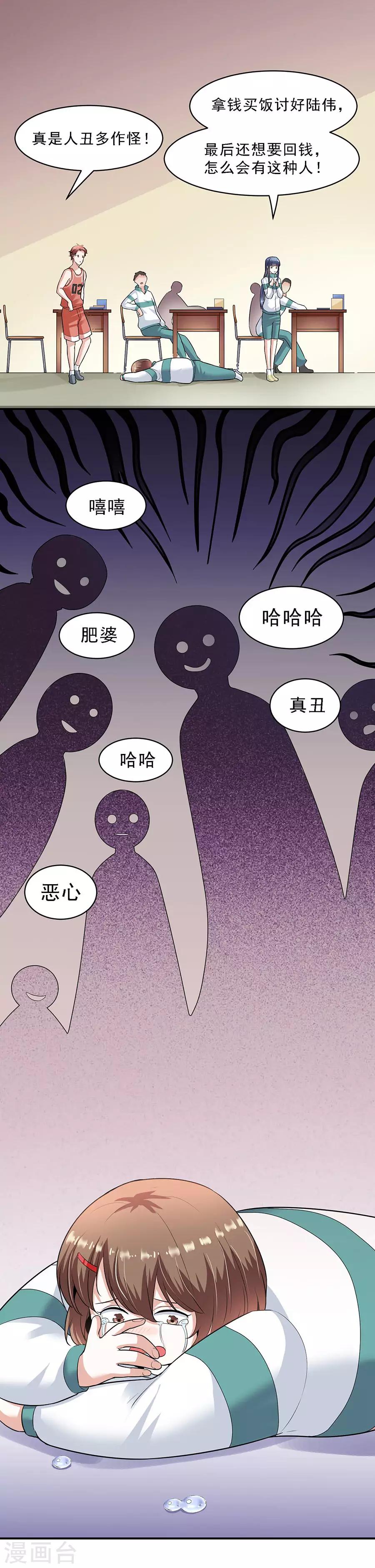 第29话5 胖女孩14